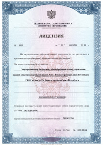 Лицензия на ведение образовательной деятельности