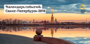 Календарь